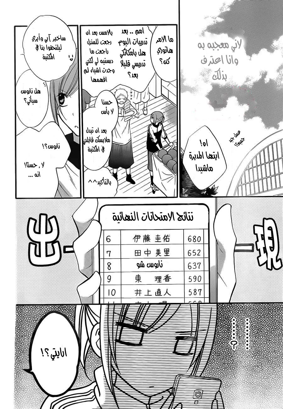 Namaikizakari: Chapter 13 - Page 17