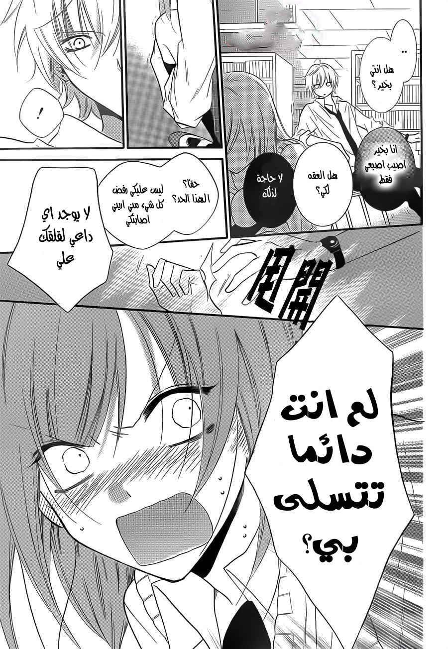 Namaikizakari: Chapter 13 - Page 22