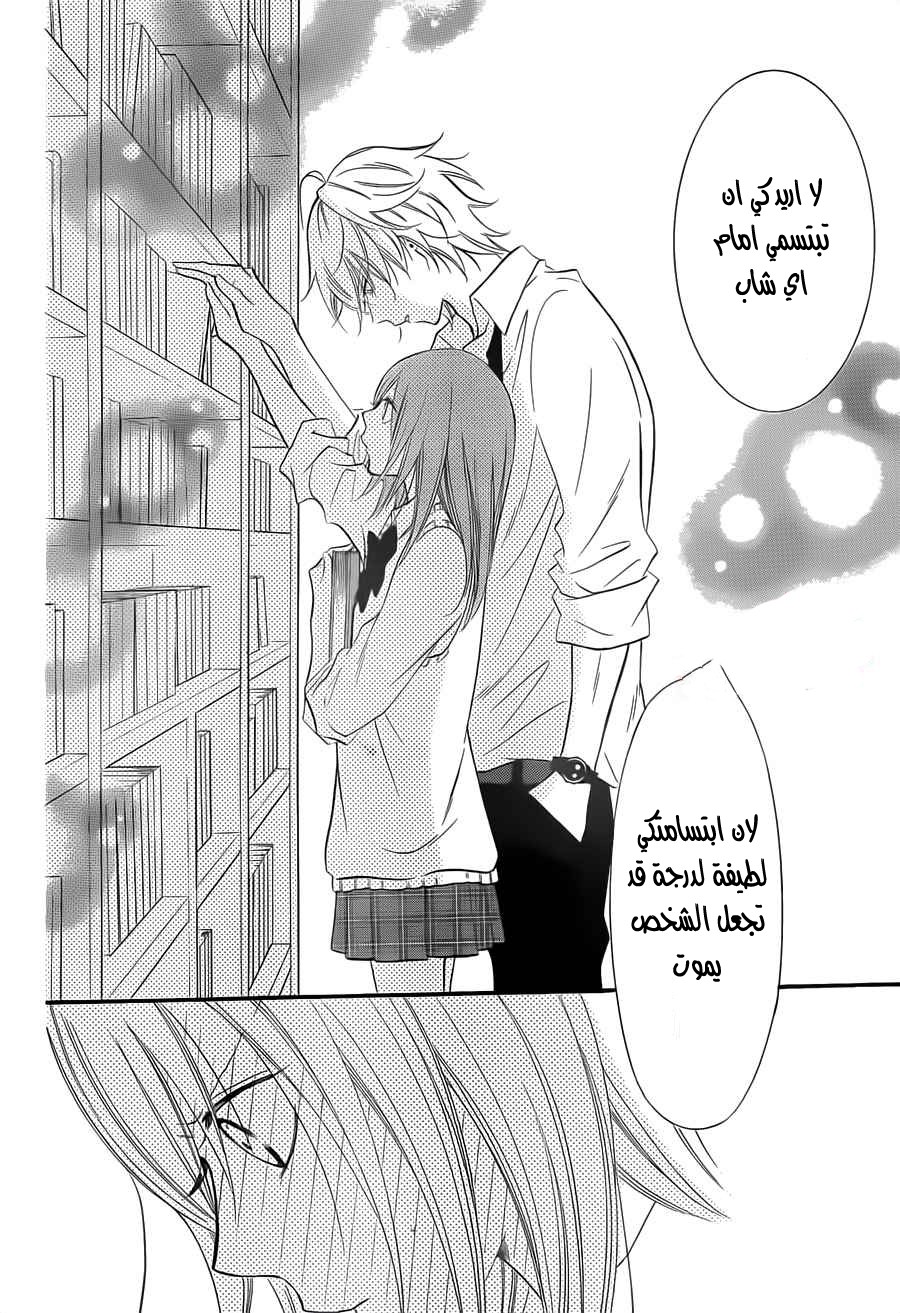 Namaikizakari: Chapter 13 - Page 25