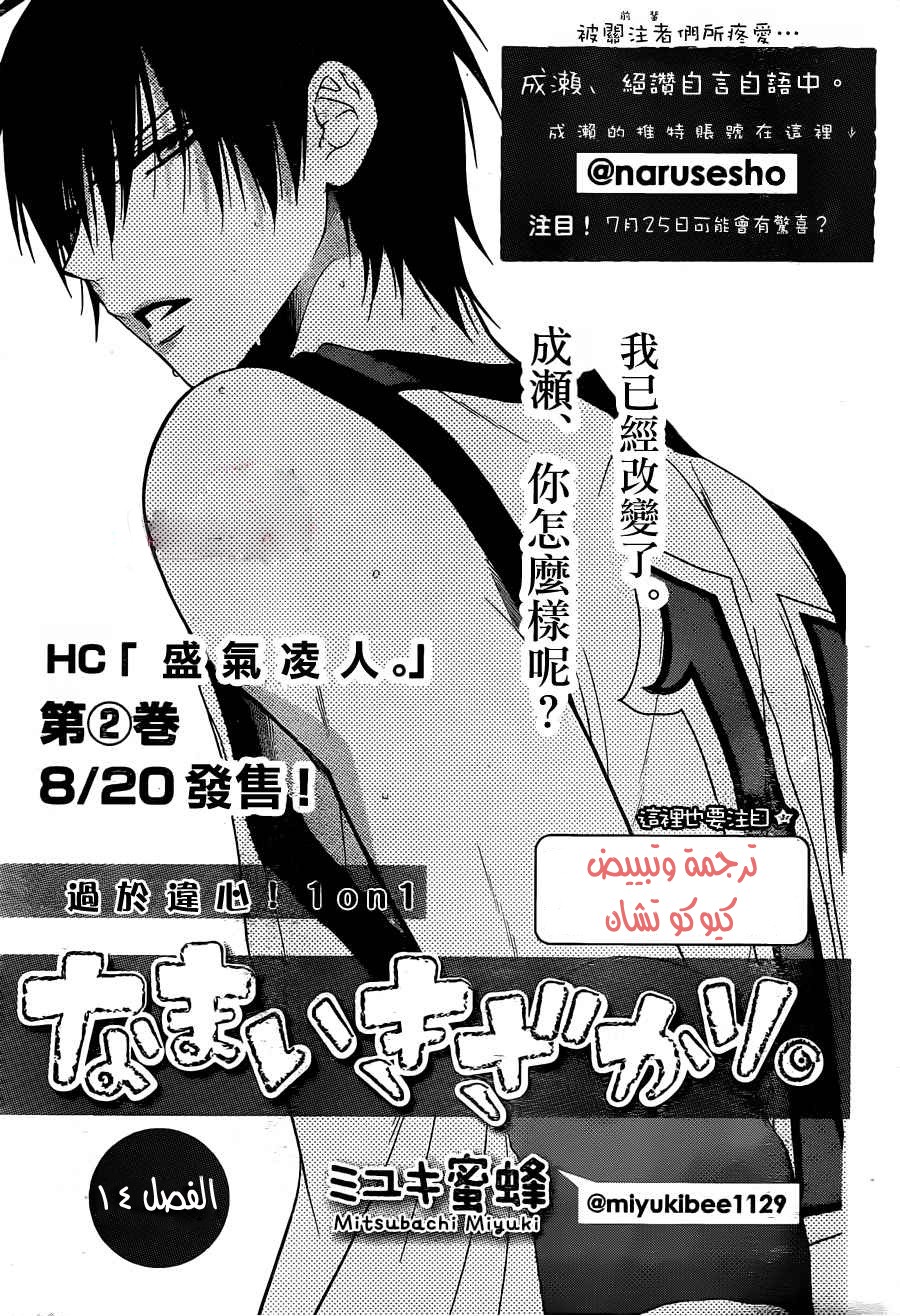 Namaikizakari: Chapter 14 - Page 2