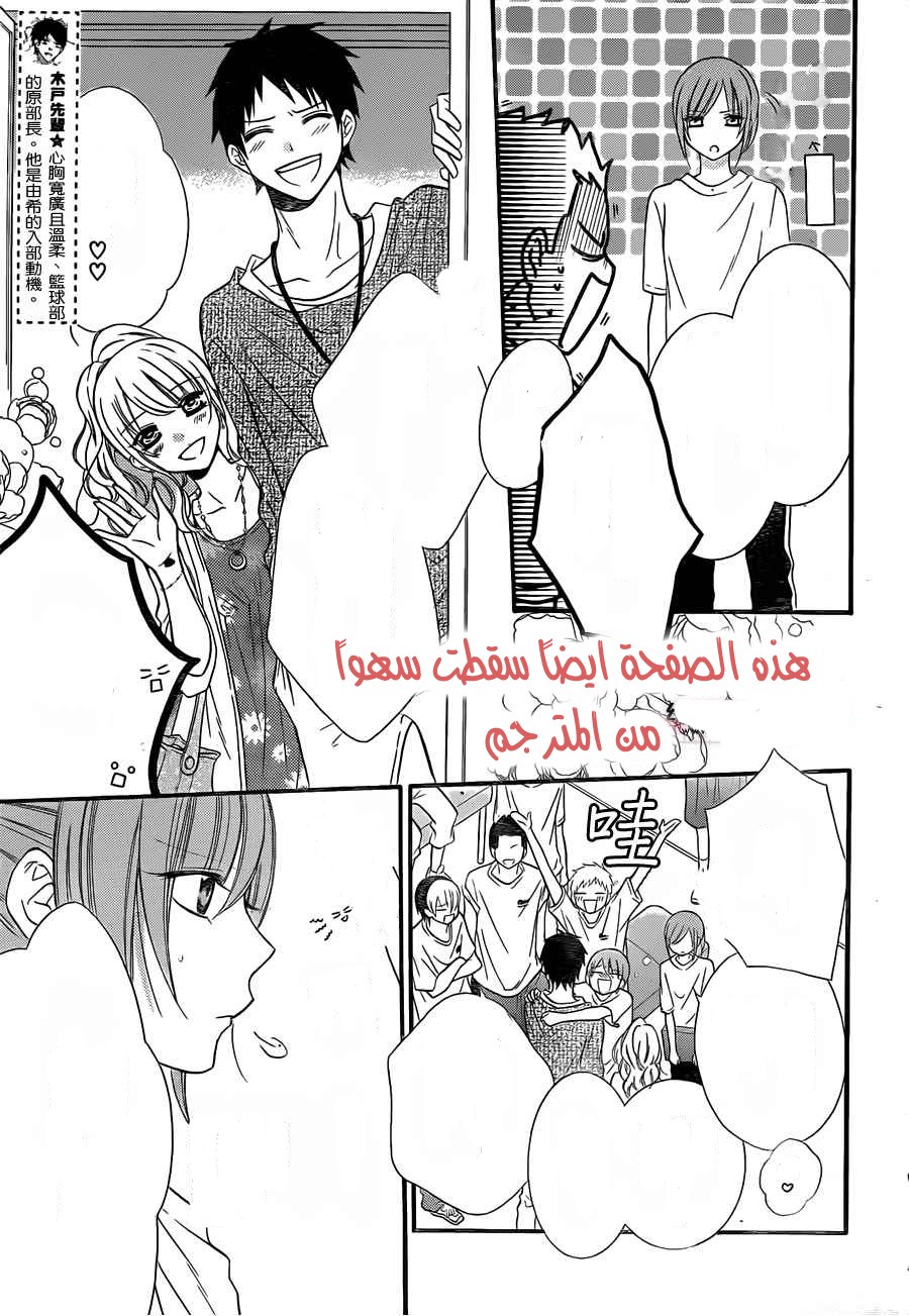 Namaikizakari: Chapter 14 - Page 6