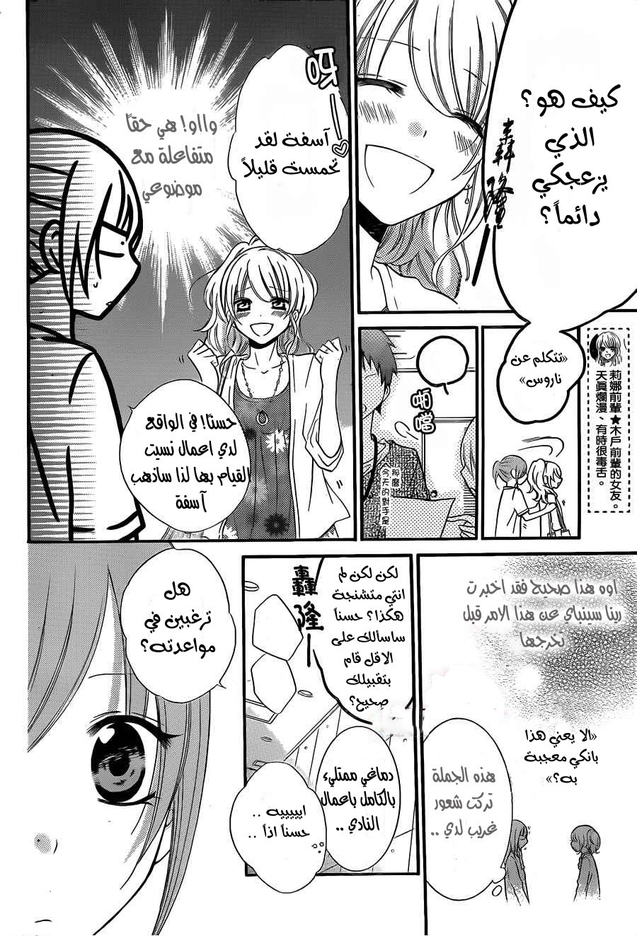 Namaikizakari: Chapter 14 - Page 7