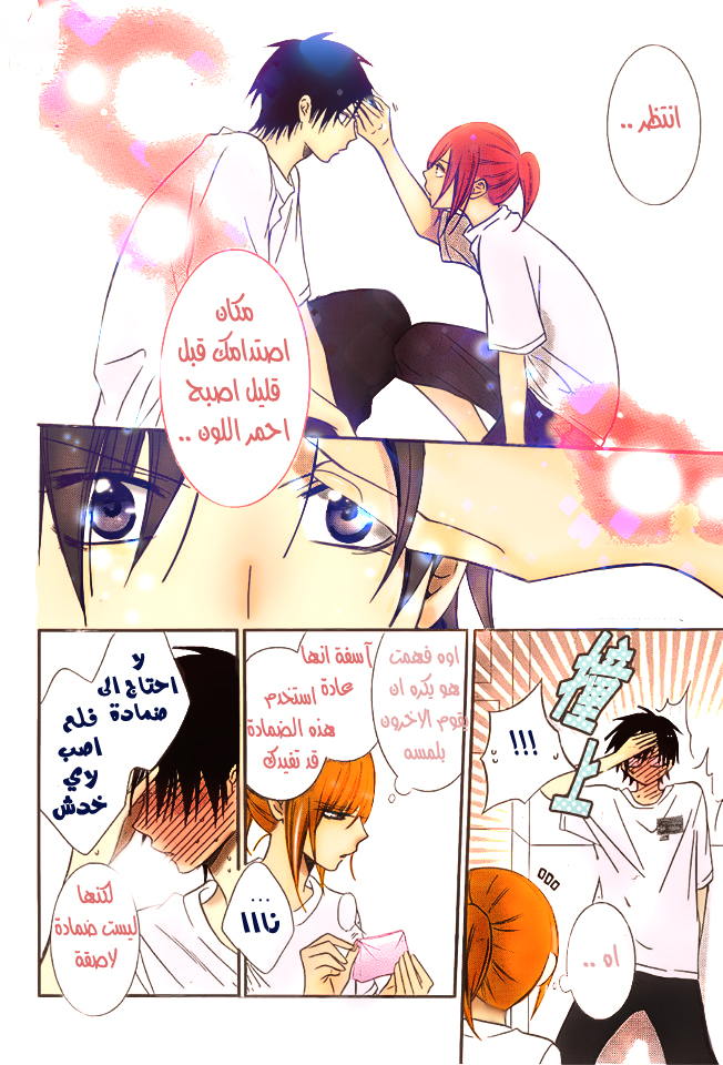 Namaikizakari: Chapter 14 - Page 24