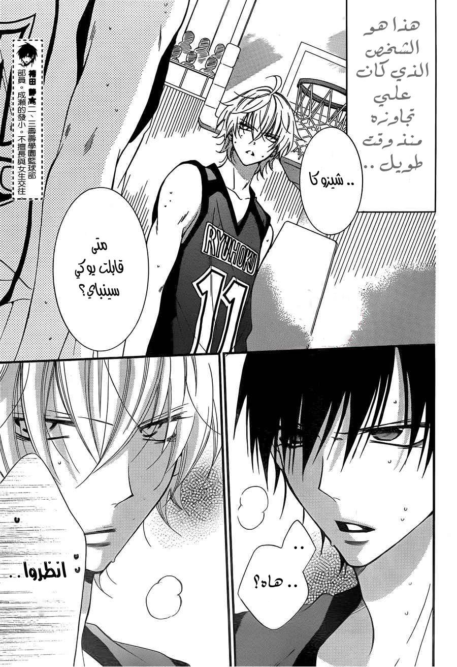 Namaikizakari: Chapter 15 - Page 3