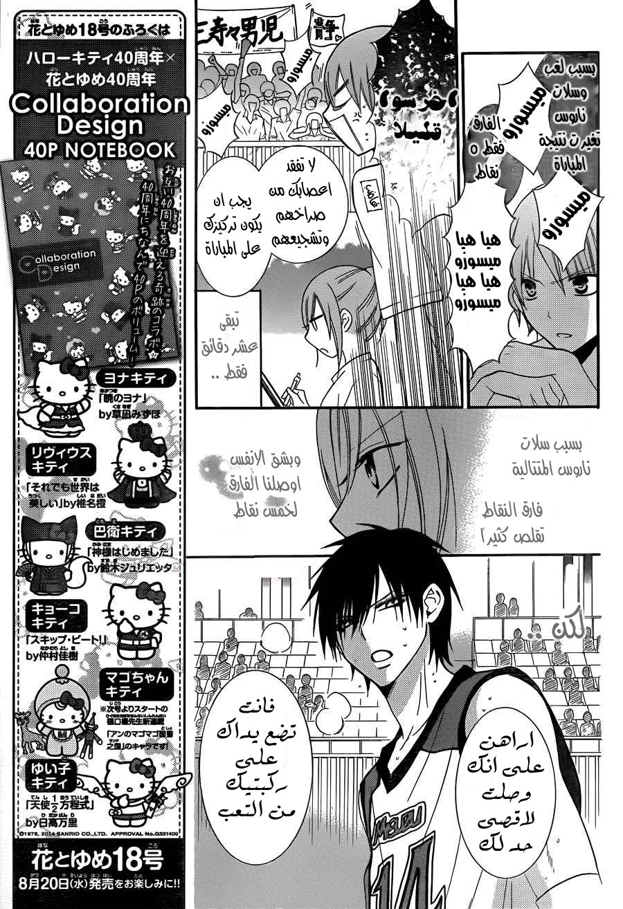 Namaikizakari: Chapter 15 - Page 7