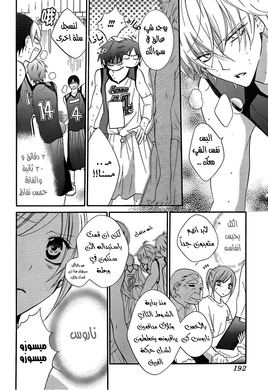 Namaikizakari: Chapter 15 - Page 8