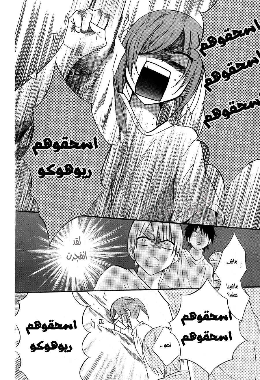 Namaikizakari: Chapter 15 - Page 10