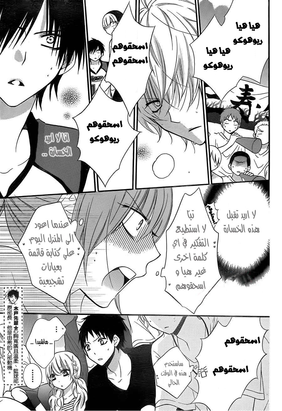 Namaikizakari: Chapter 15 - Page 11