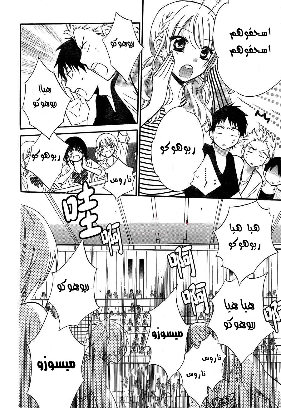 Namaikizakari: Chapter 15 - Page 12