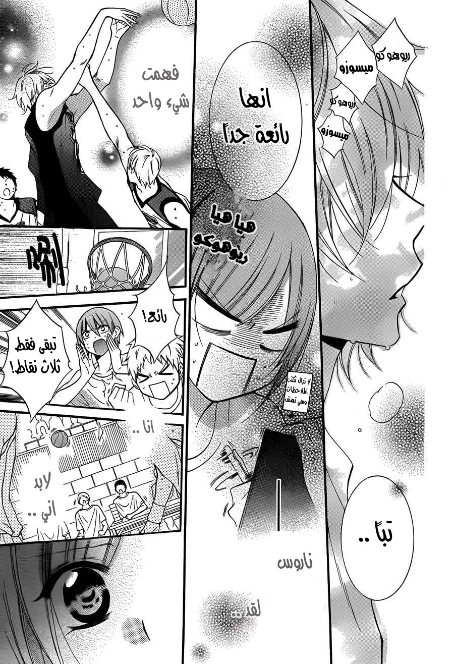 Namaikizakari: Chapter 15 - Page 13