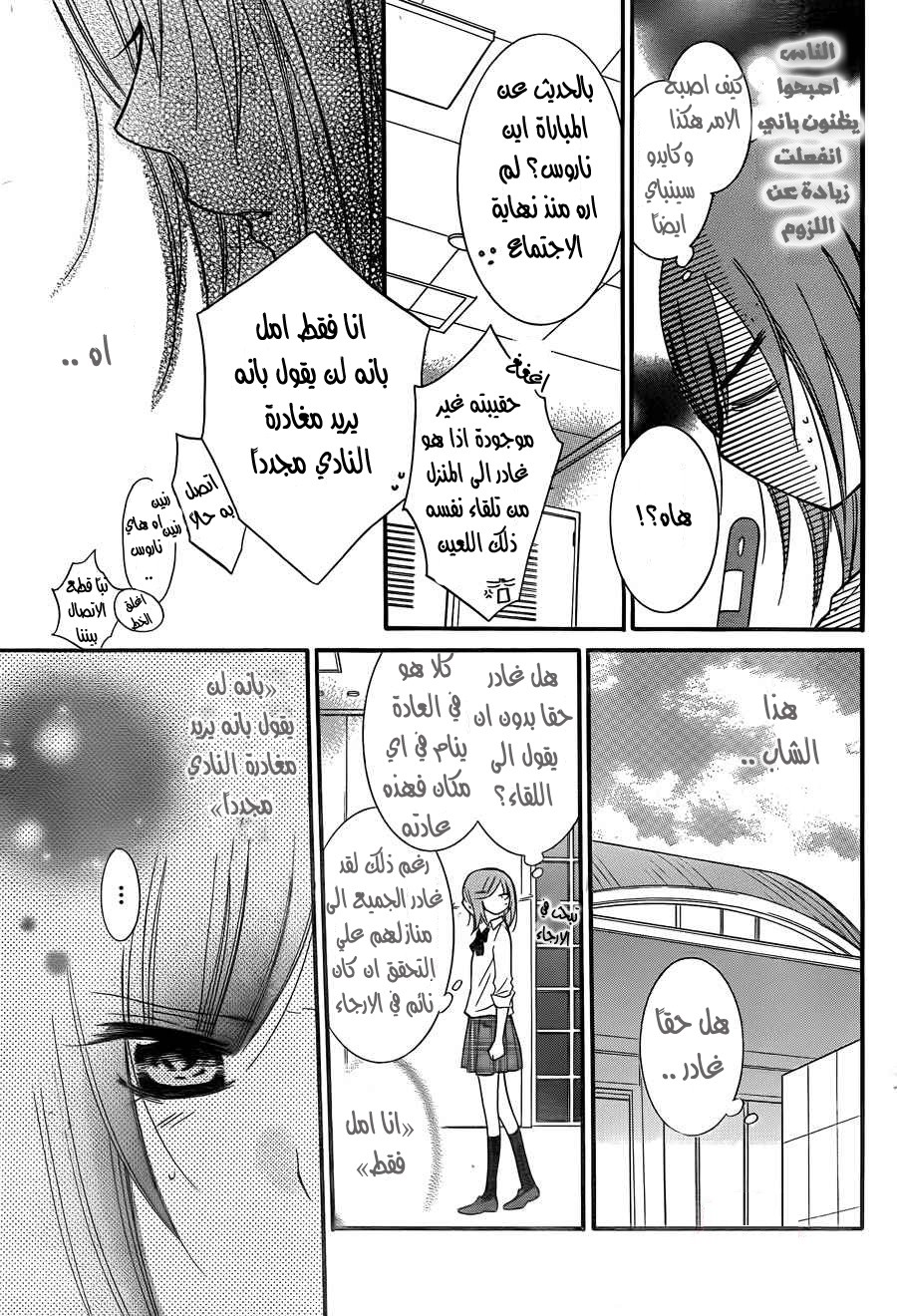 Namaikizakari: Chapter 15 - Page 20