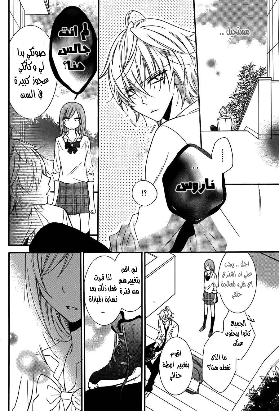 Namaikizakari: Chapter 15 - Page 21