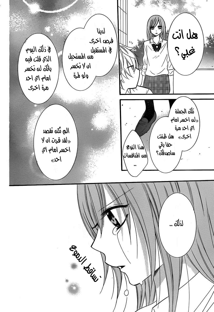 Namaikizakari: Chapter 15 - Page 23