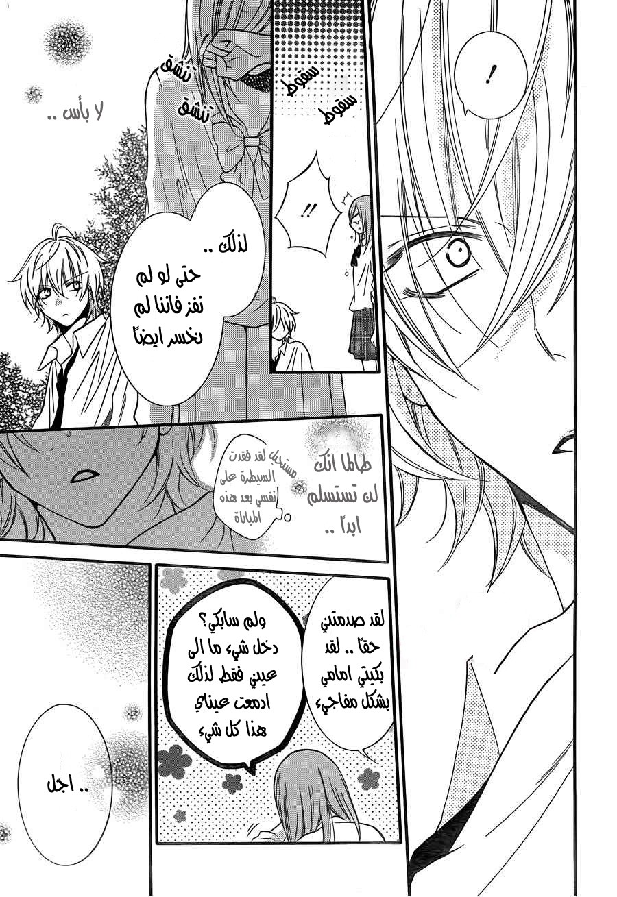 Namaikizakari: Chapter 15 - Page 24