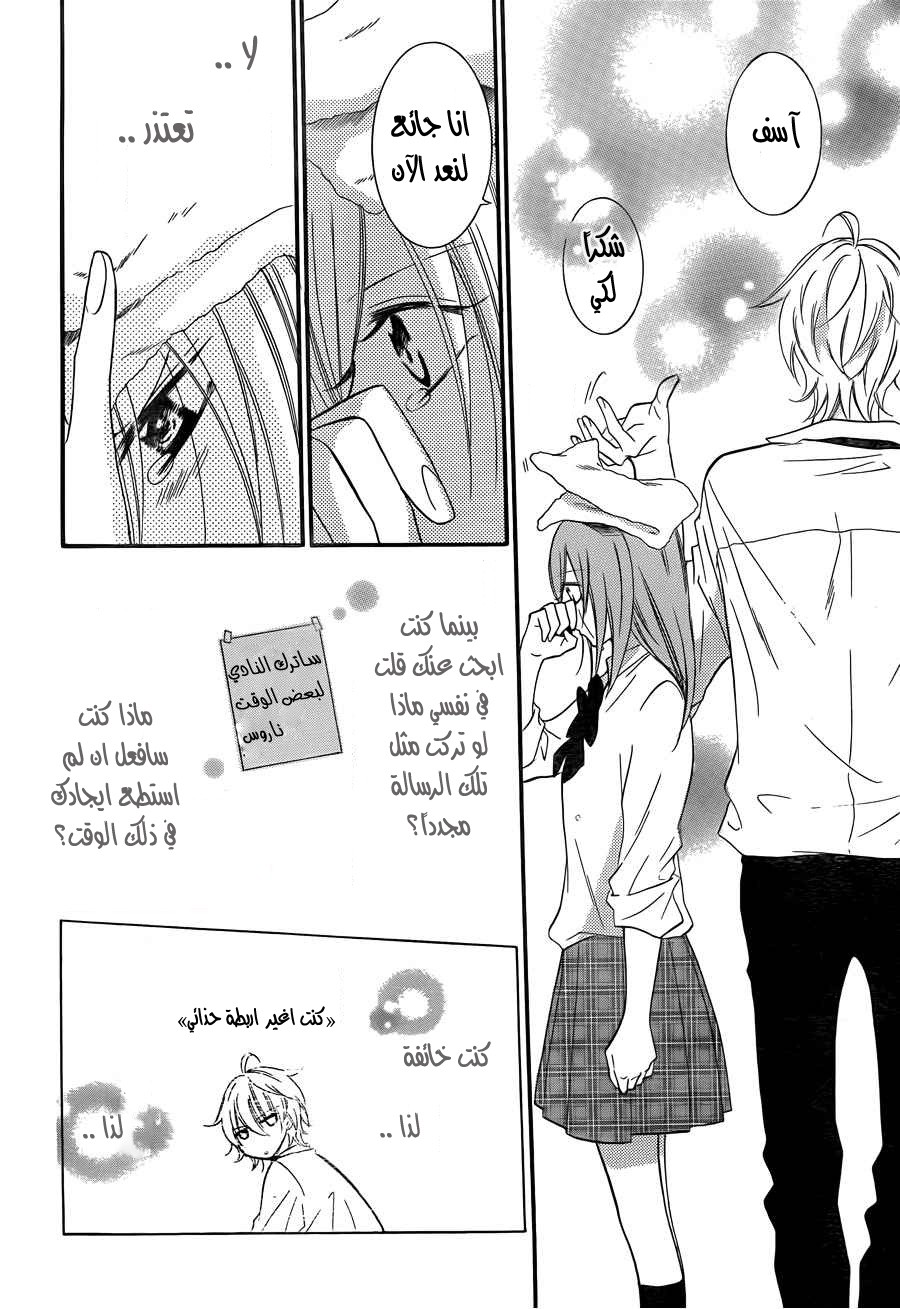 Namaikizakari: Chapter 15 - Page 25