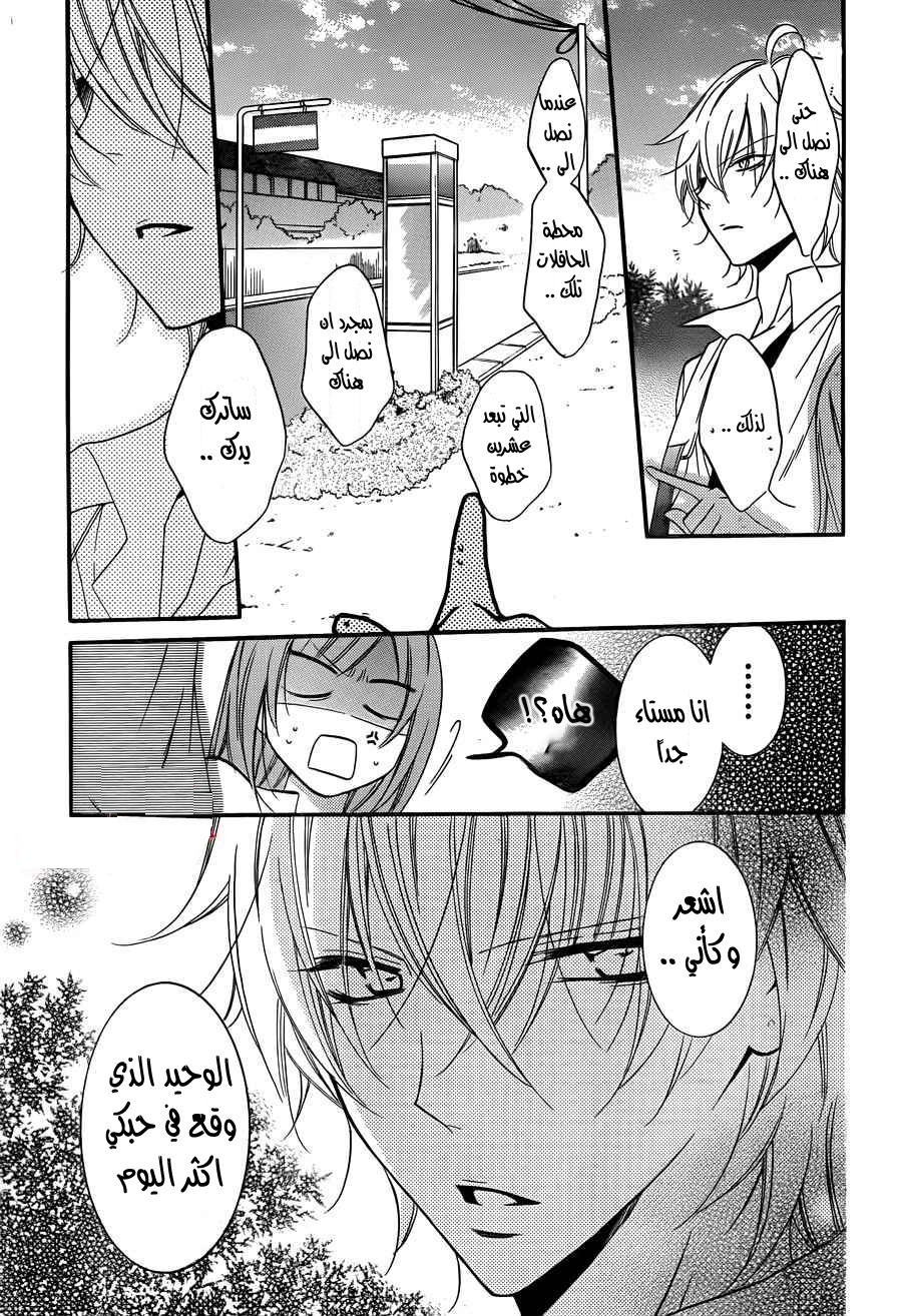 Namaikizakari: Chapter 15 - Page 31