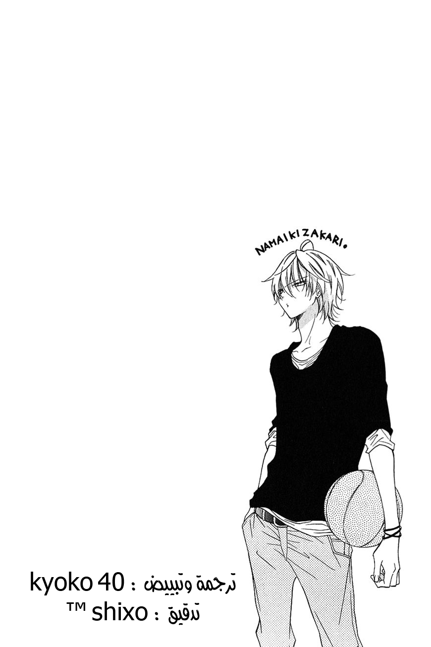 Namaikizakari: Chapter 16 - Page 3