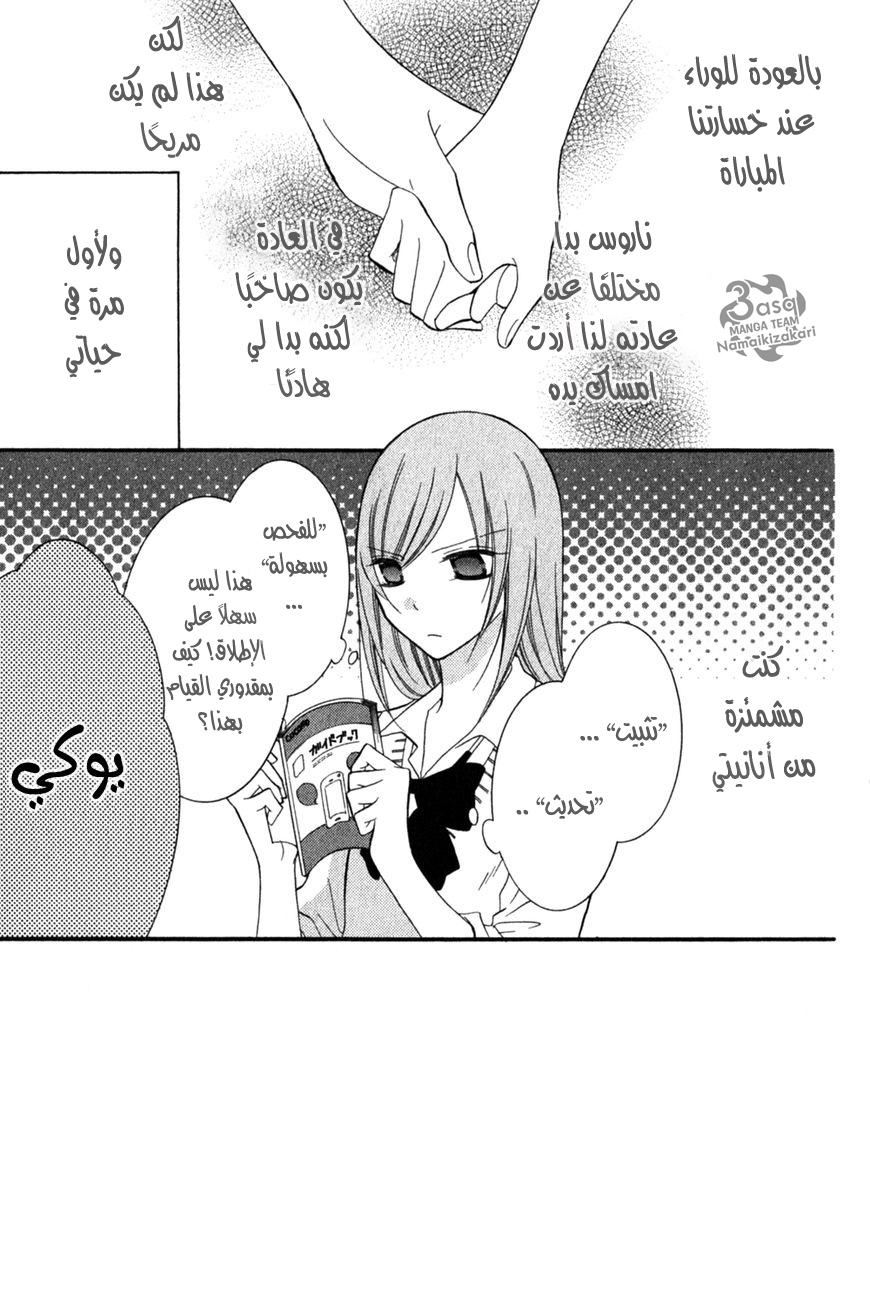 Namaikizakari: Chapter 16 - Page 4