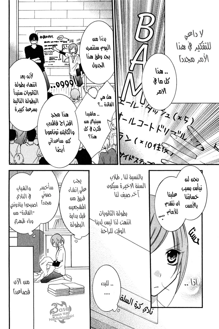 Namaikizakari: Chapter 16 - Page 7