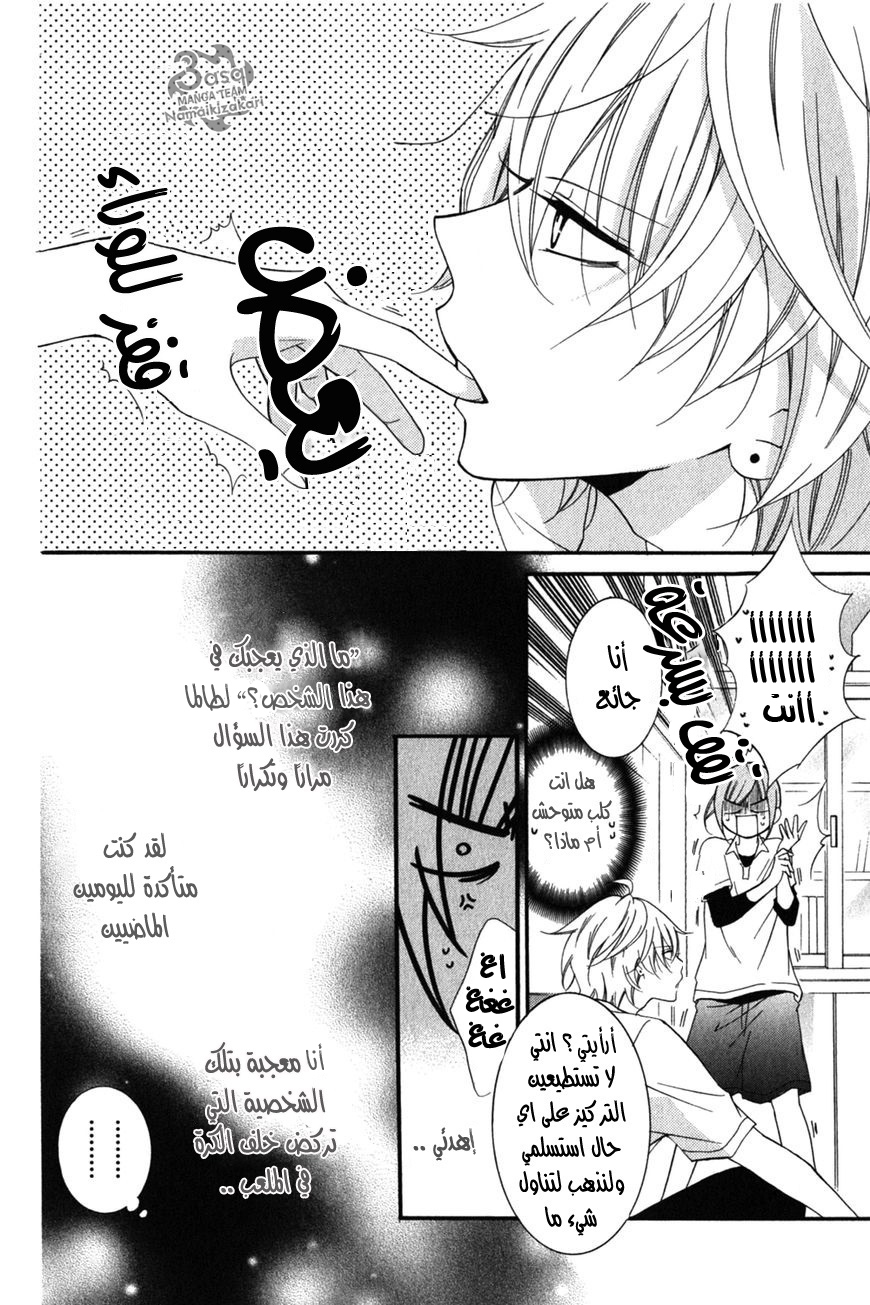 Namaikizakari: Chapter 16 - Page 9