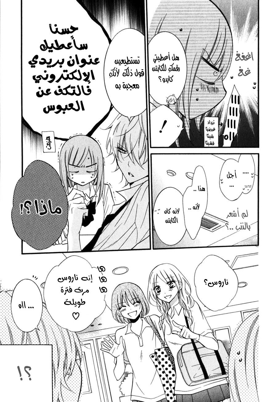 Namaikizakari: Chapter 16 - Page 12