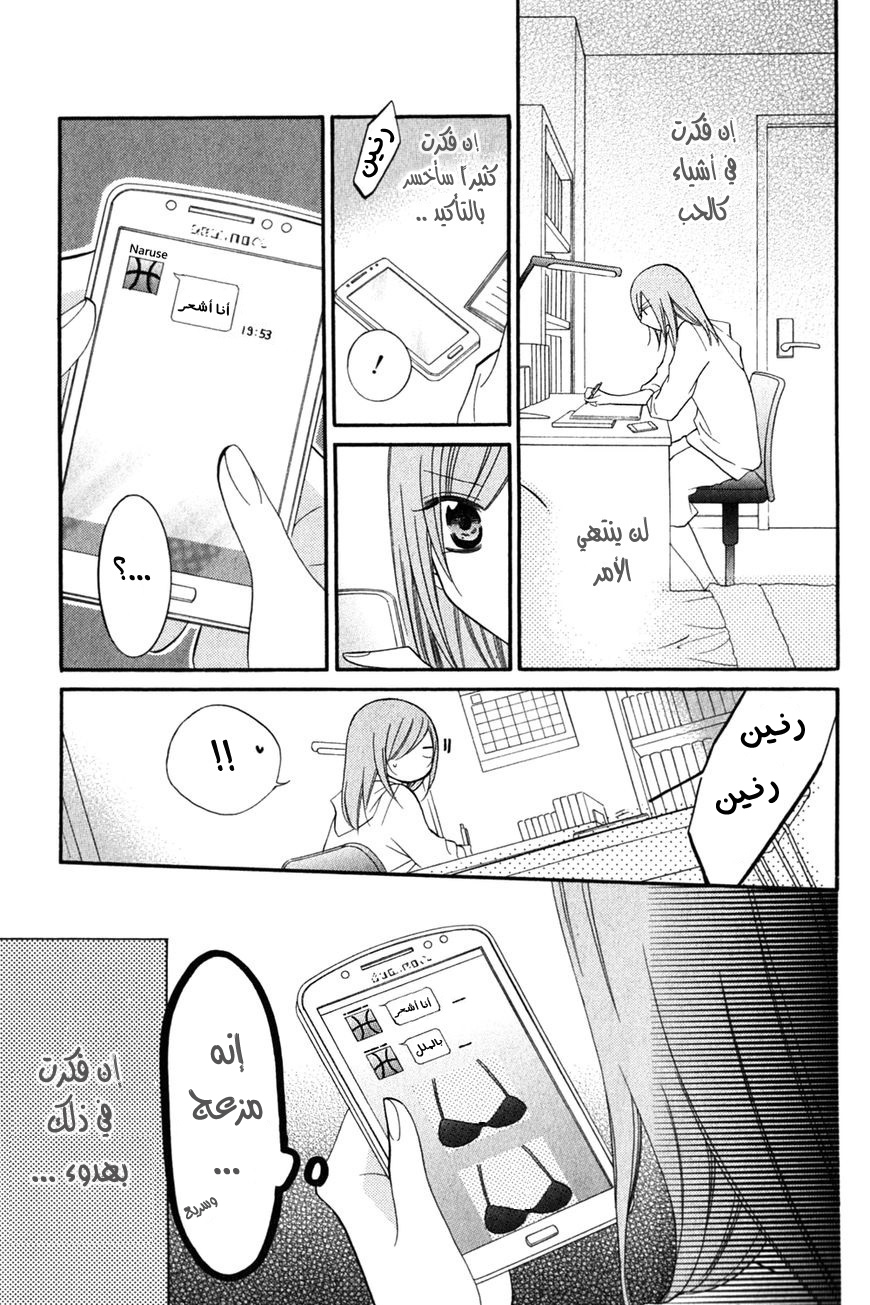 Namaikizakari: Chapter 16 - Page 14