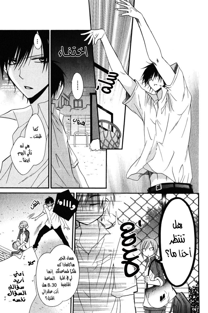 Namaikizakari: Chapter 16 - Page 16