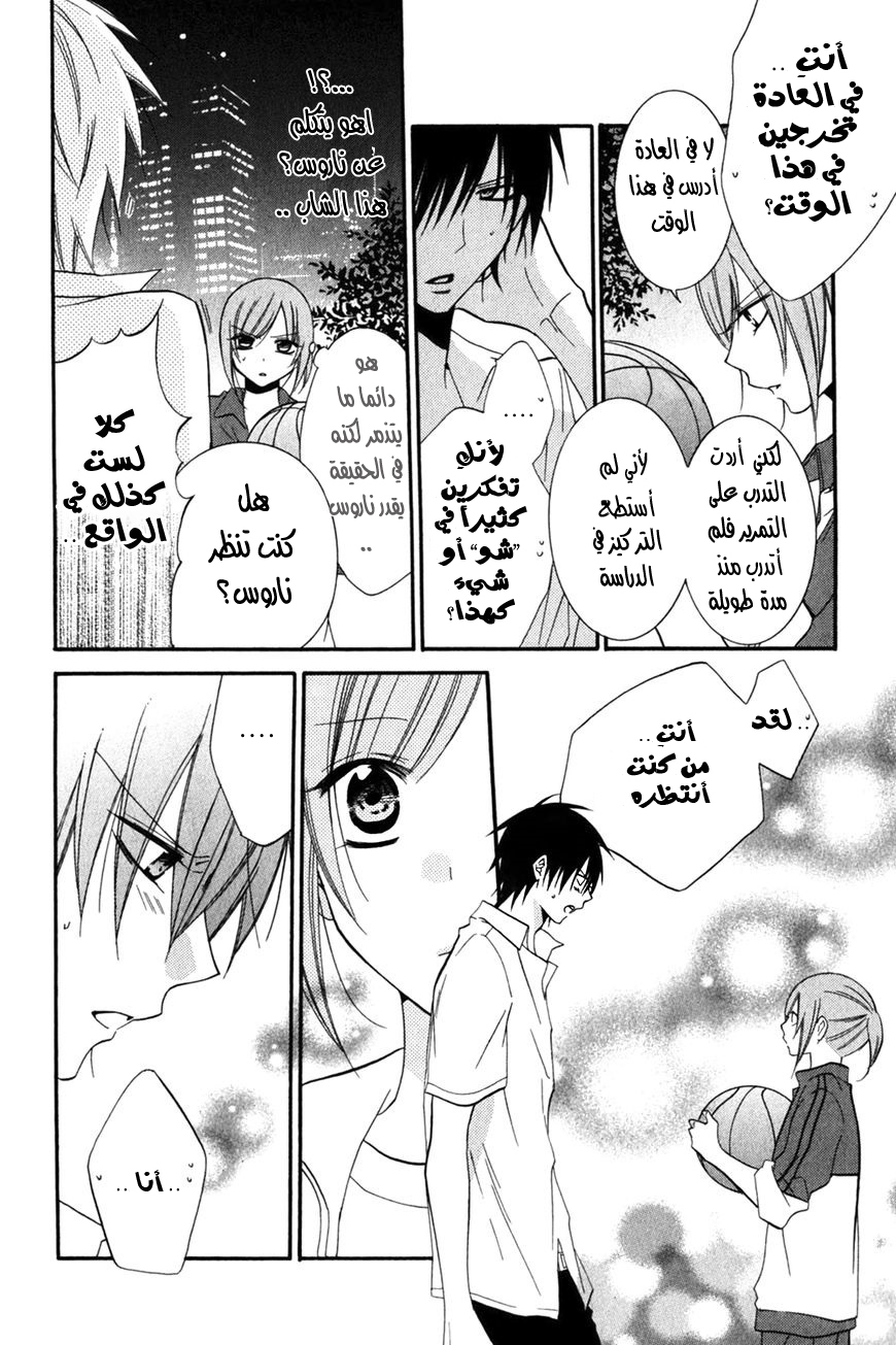 Namaikizakari: Chapter 16 - Page 17