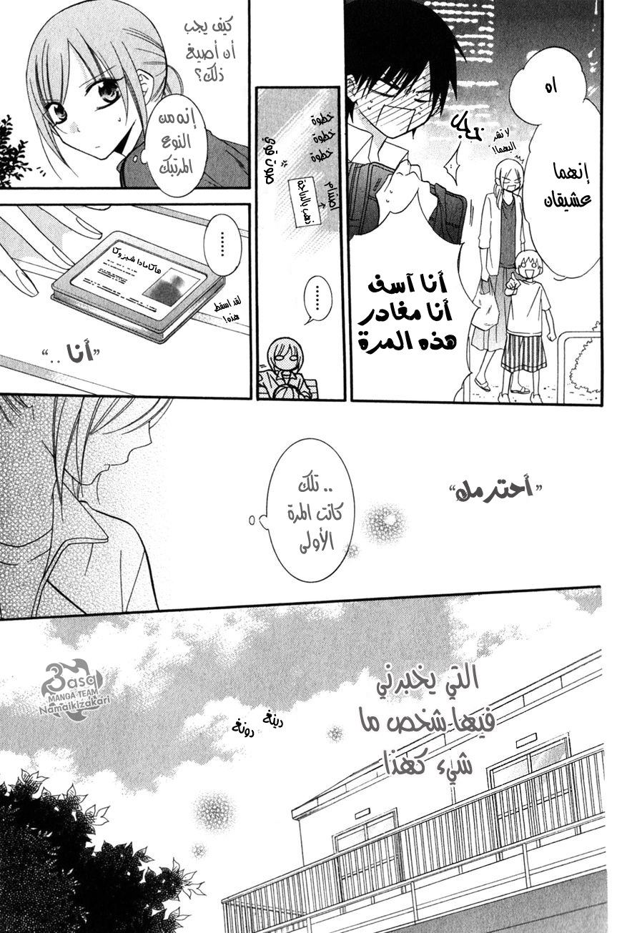 Namaikizakari: Chapter 16 - Page 20