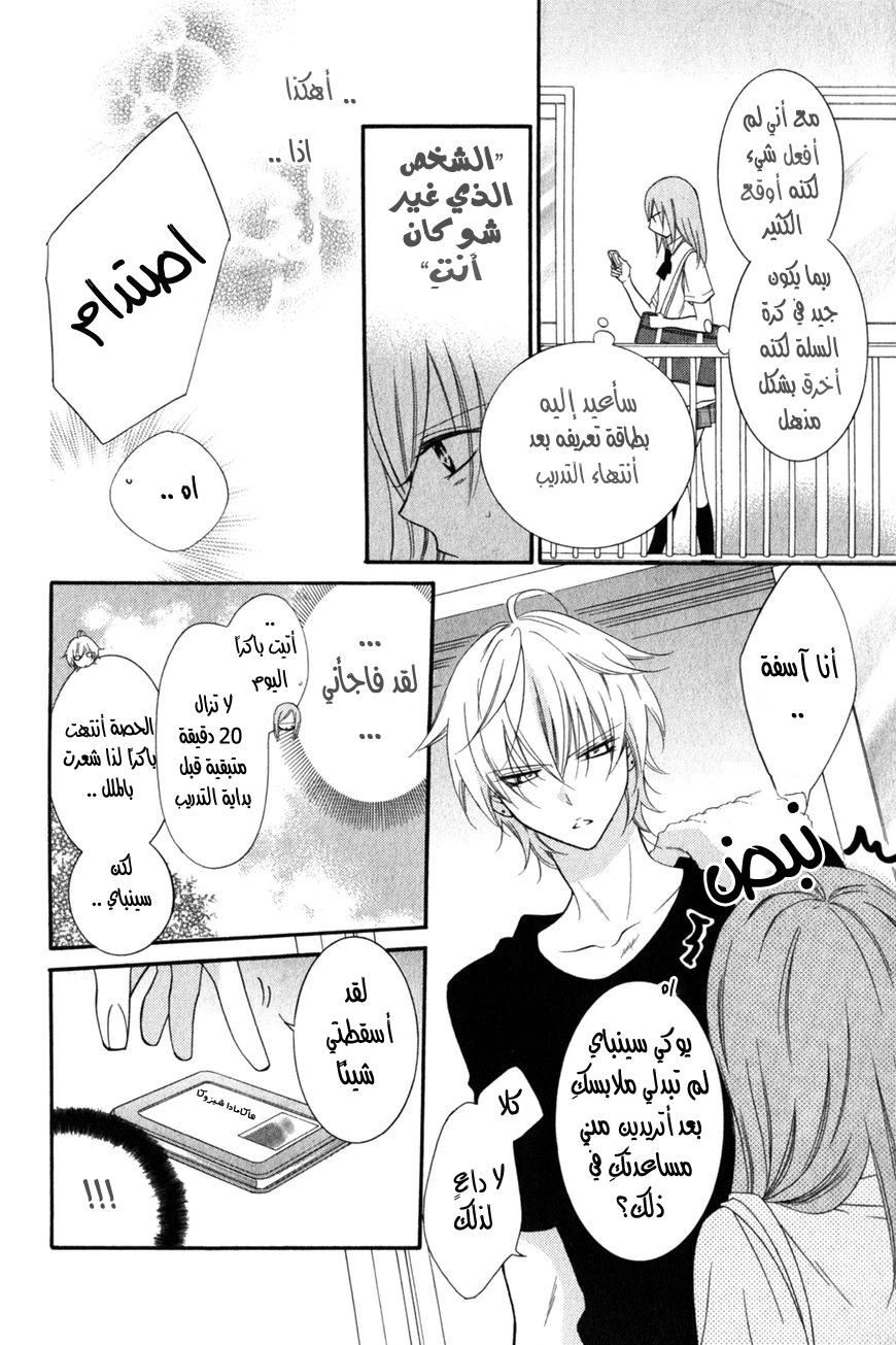 Namaikizakari: Chapter 16 - Page 21