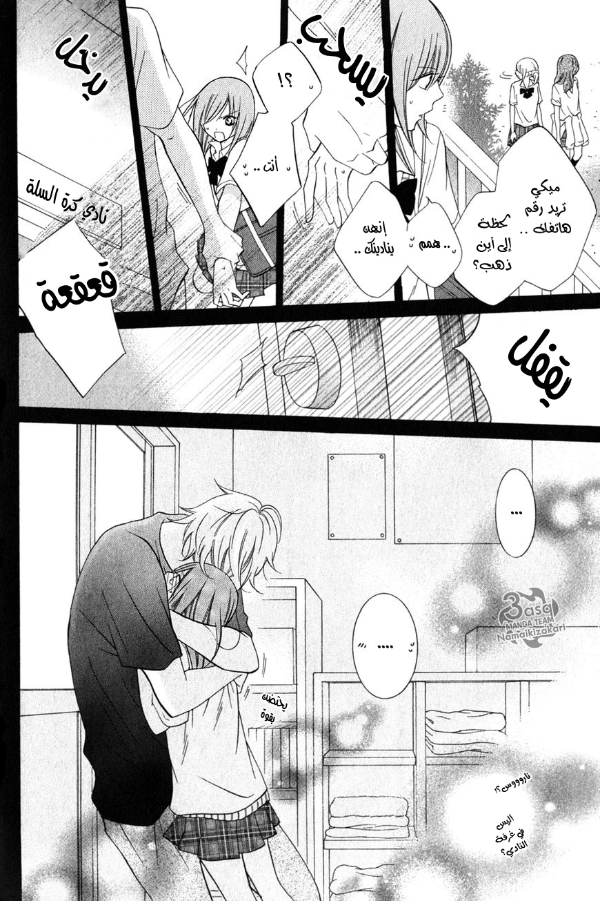 Namaikizakari: Chapter 16 - Page 23