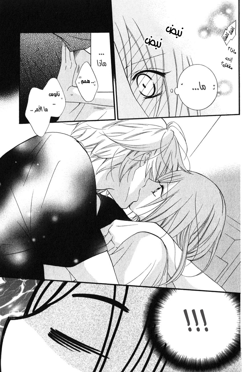 Namaikizakari: Chapter 16 - Page 24