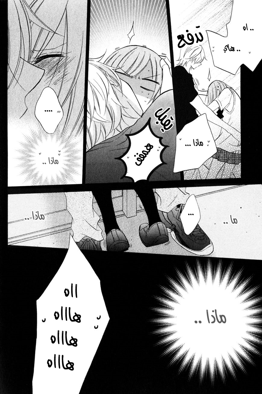 Namaikizakari: Chapter 16 - Page 25