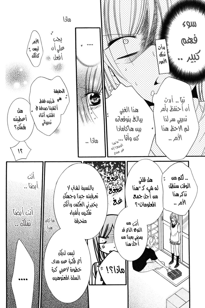 Namaikizakari: Chapter 16 - Page 27