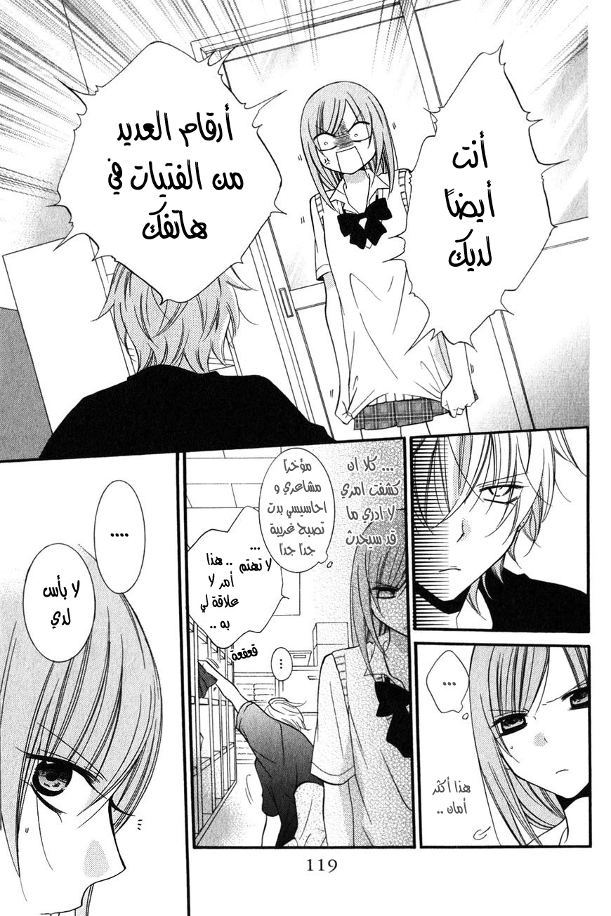 Namaikizakari: Chapter 16 - Page 28