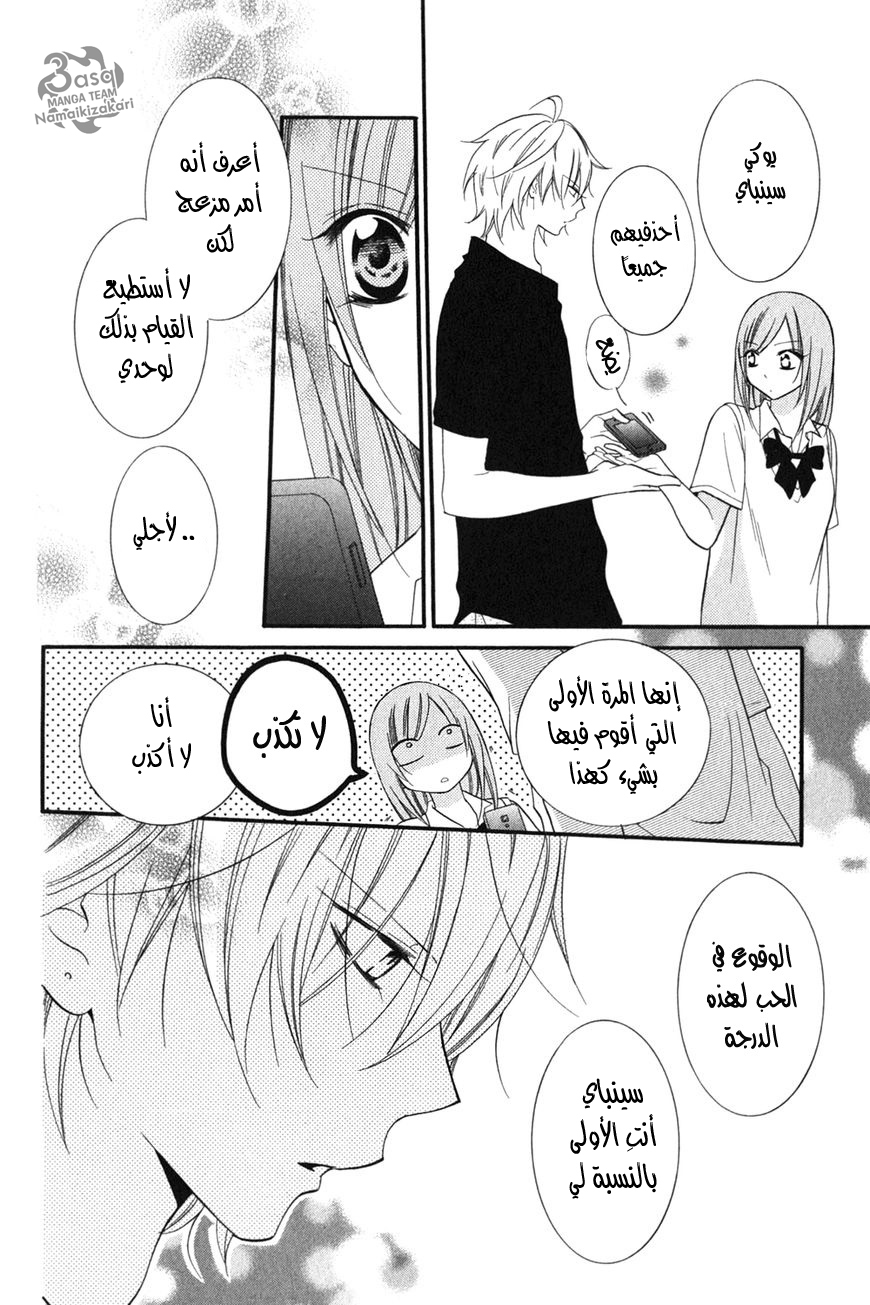 Namaikizakari: Chapter 16 - Page 29