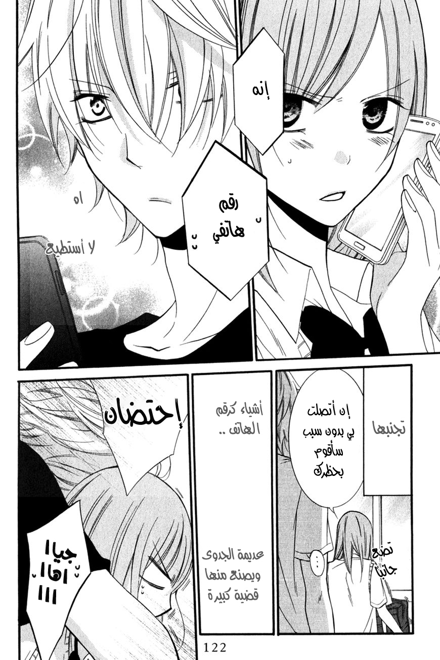 Namaikizakari: Chapter 16 - Page 31