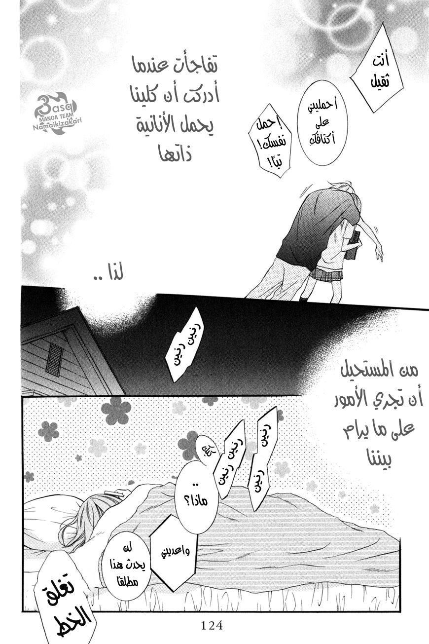 Namaikizakari: Chapter 16 - Page 33