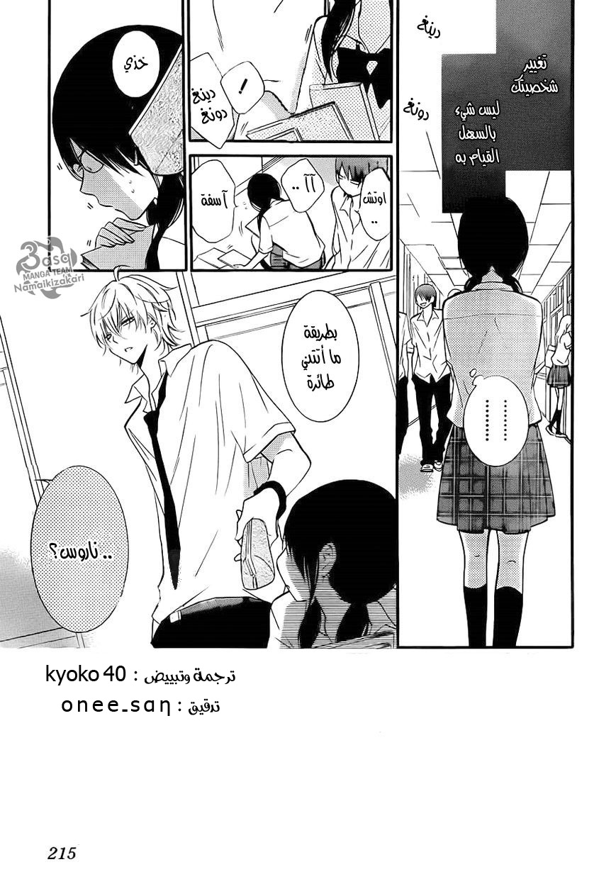 Namaikizakari: Chapter 17 - Page 2