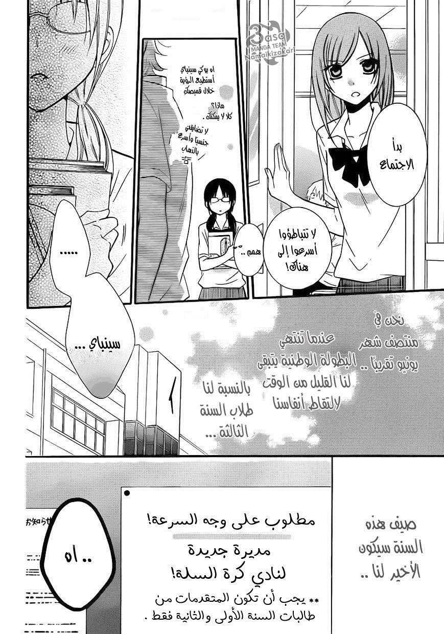 Namaikizakari: Chapter 17 - Page 3