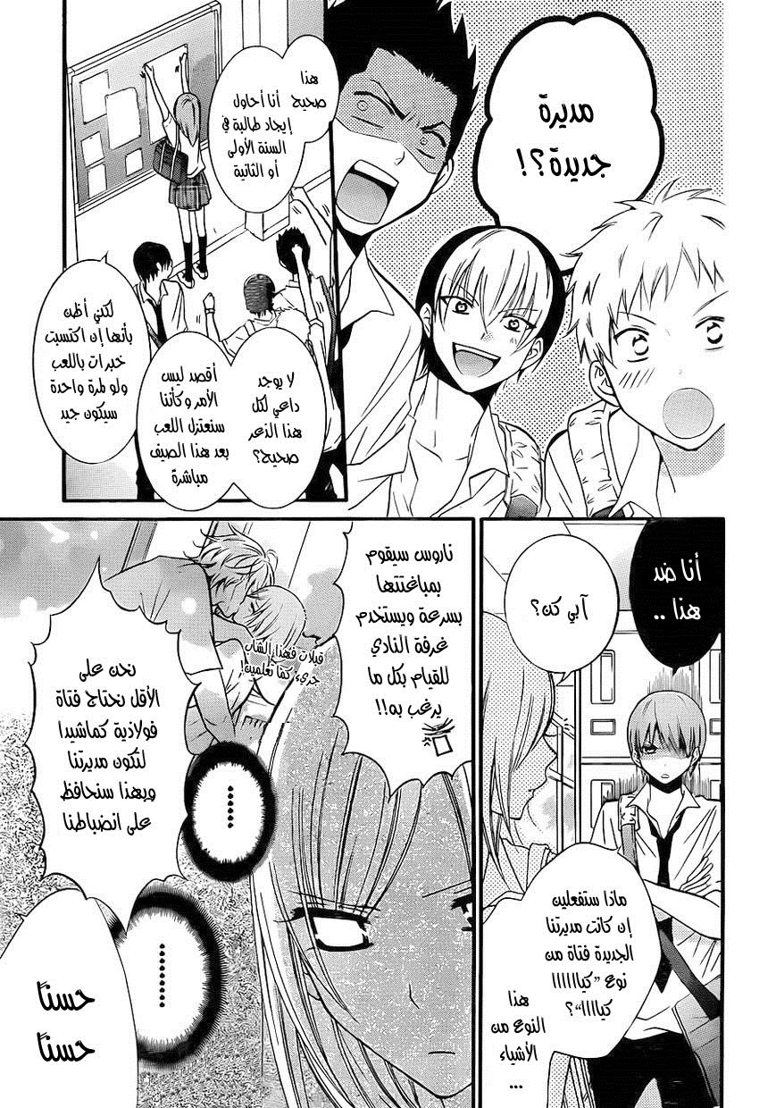 Namaikizakari: Chapter 17 - Page 4