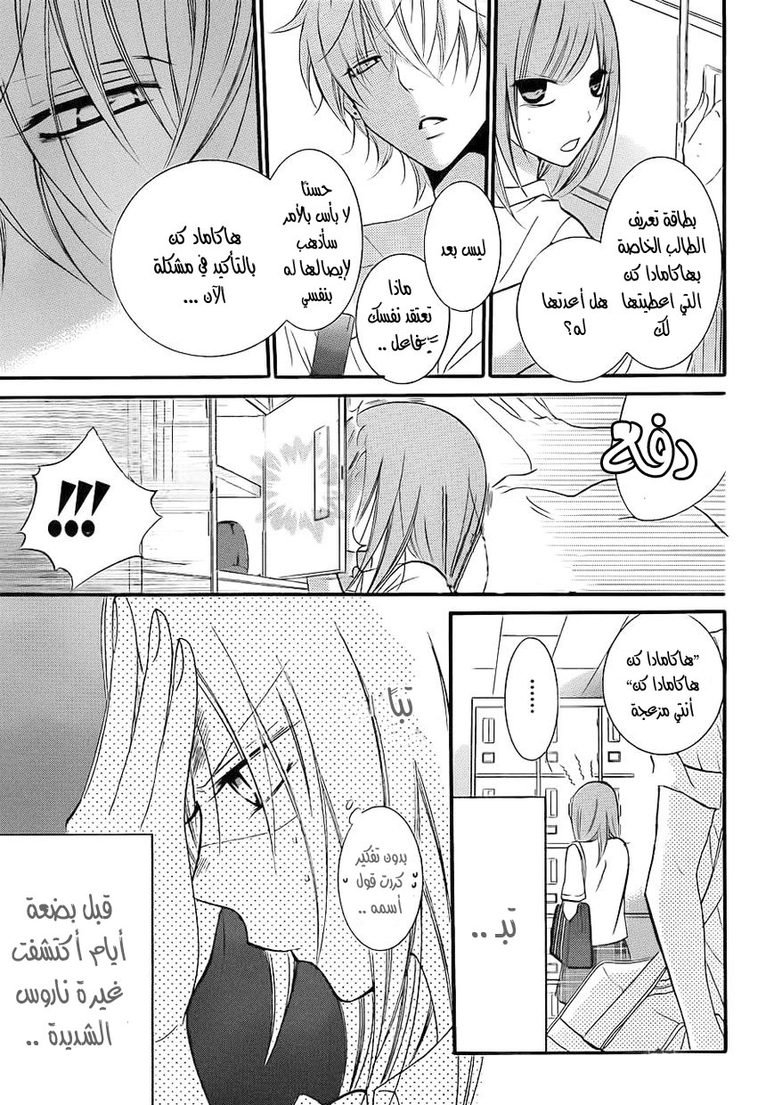 Namaikizakari: Chapter 17 - Page 6