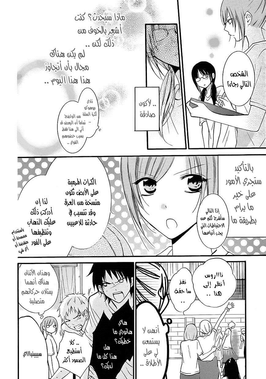 Namaikizakari: Chapter 17 - Page 9