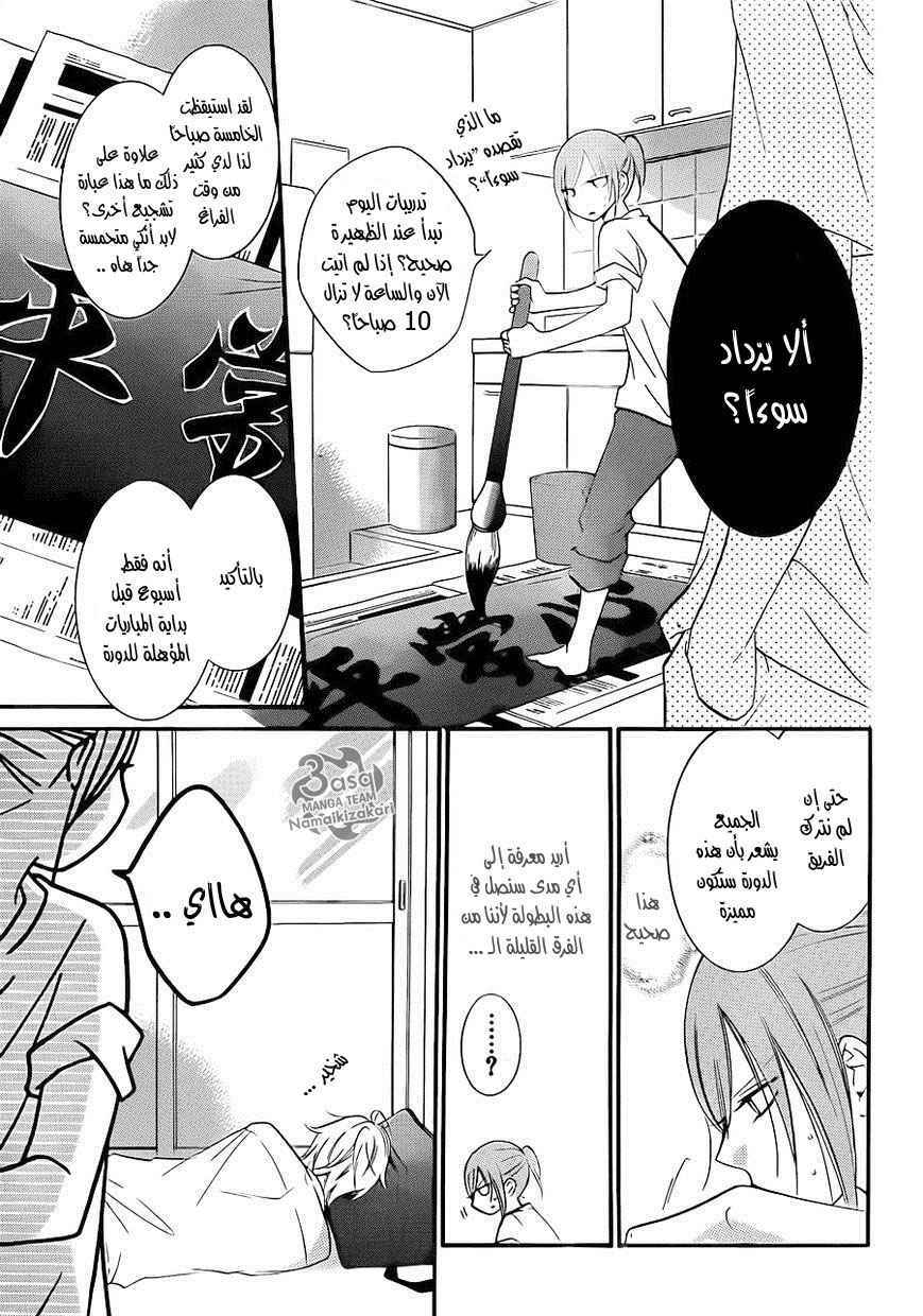 Namaikizakari: Chapter 17 - Page 12