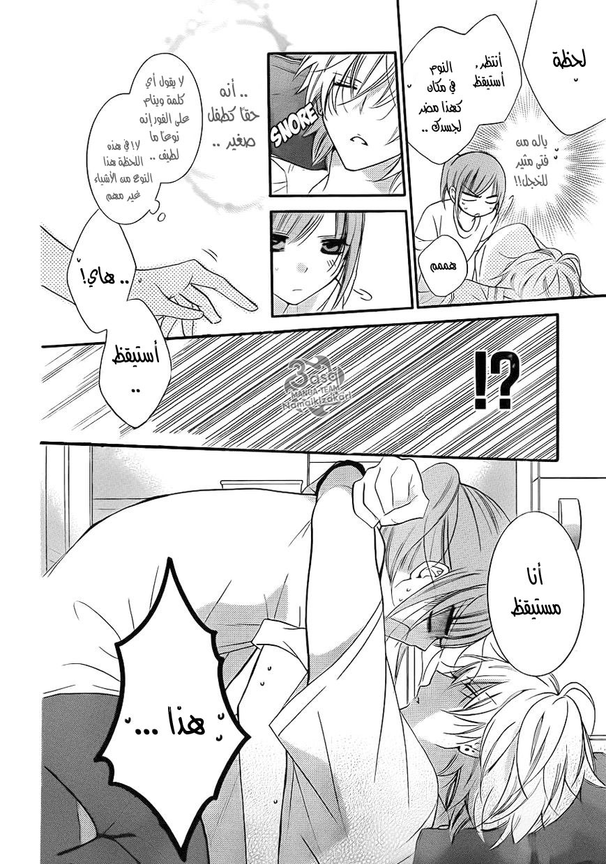 Namaikizakari: Chapter 17 - Page 13