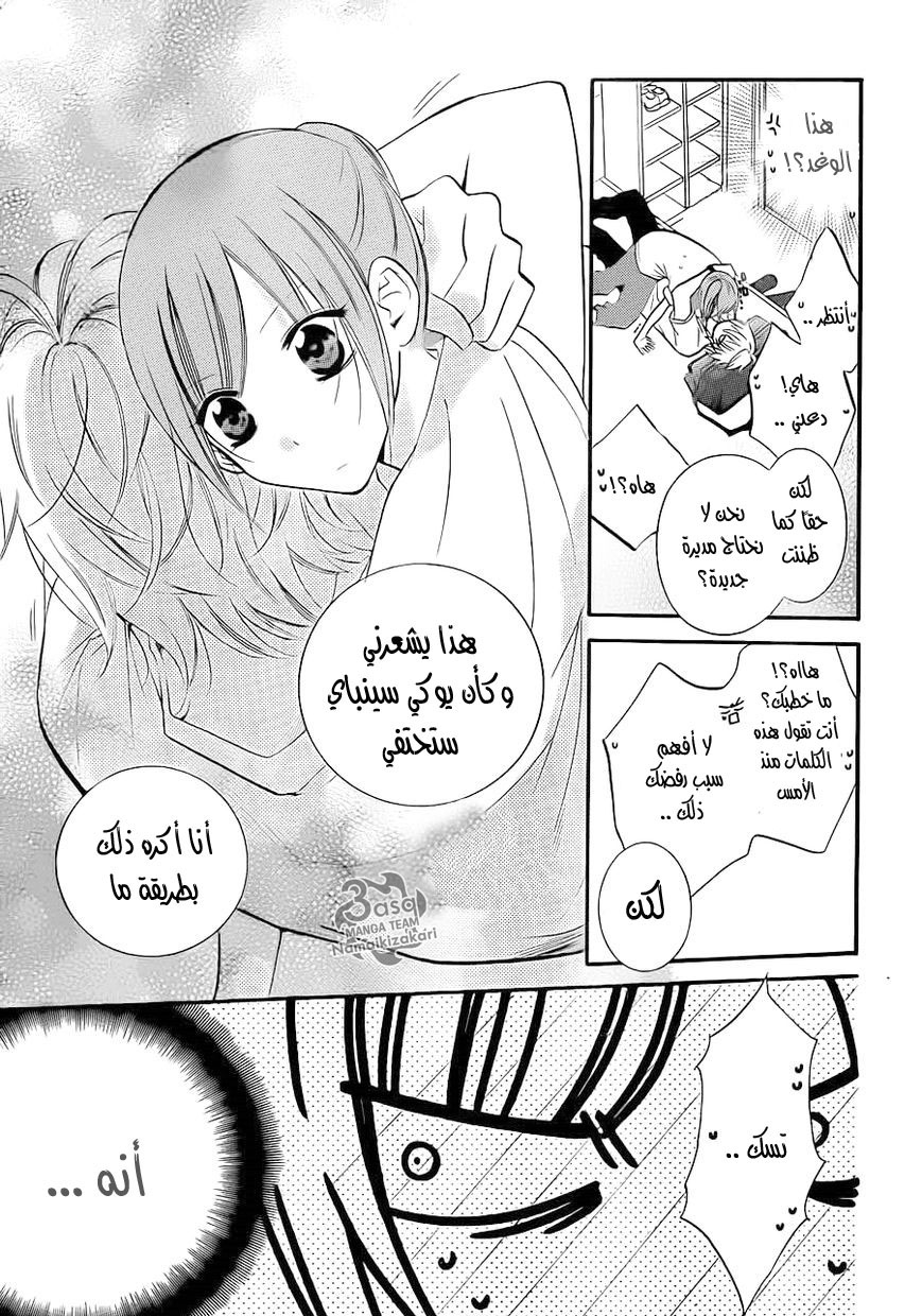 Namaikizakari: Chapter 17 - Page 14