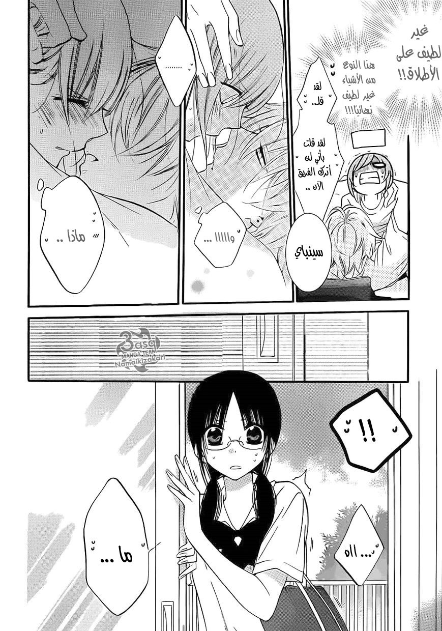 Namaikizakari: Chapter 17 - Page 15