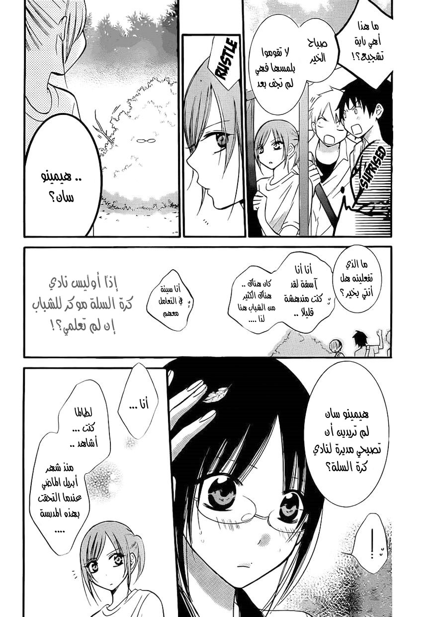 Namaikizakari: Chapter 17 - Page 17