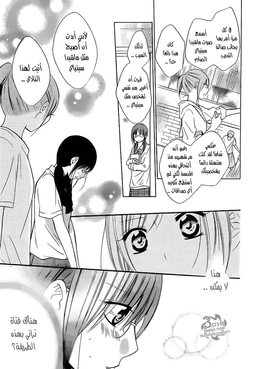 Namaikizakari: Chapter 17 - Page 18