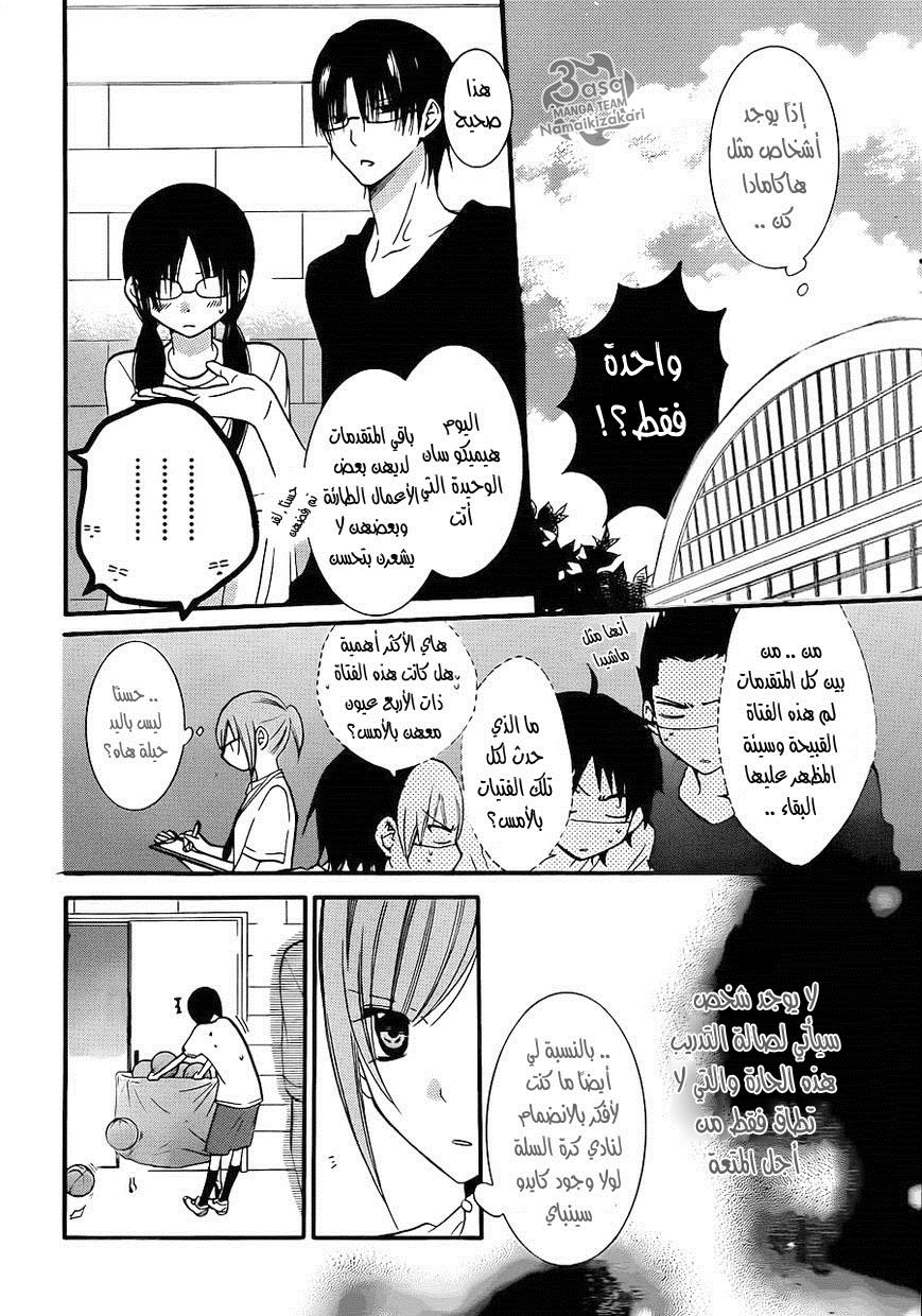 Namaikizakari: Chapter 17 - Page 19